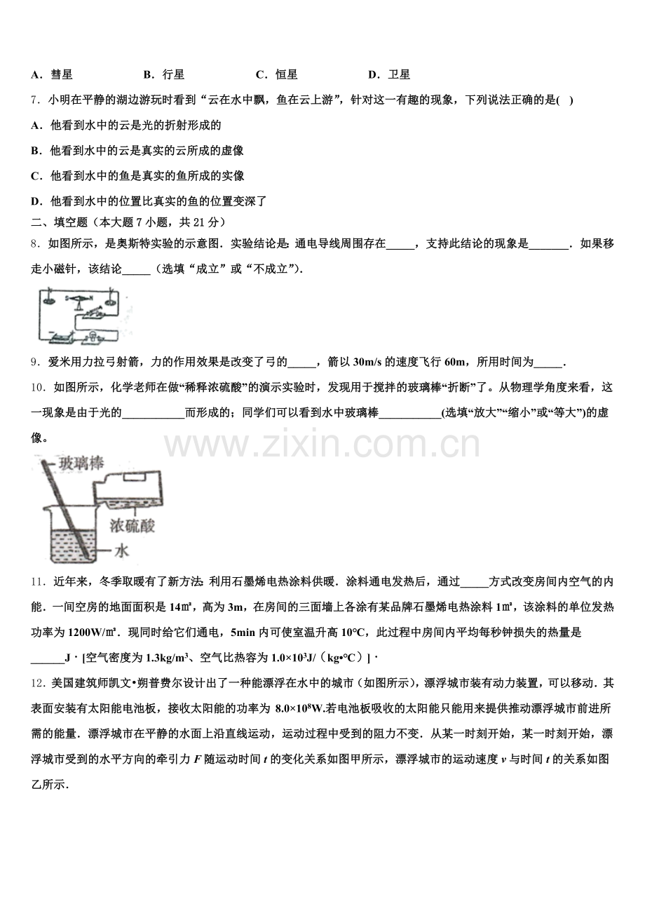 上海市闵行区24校2025-2026学年初三校际联合检测试题（二模）物理试题含解析.doc_第2页
