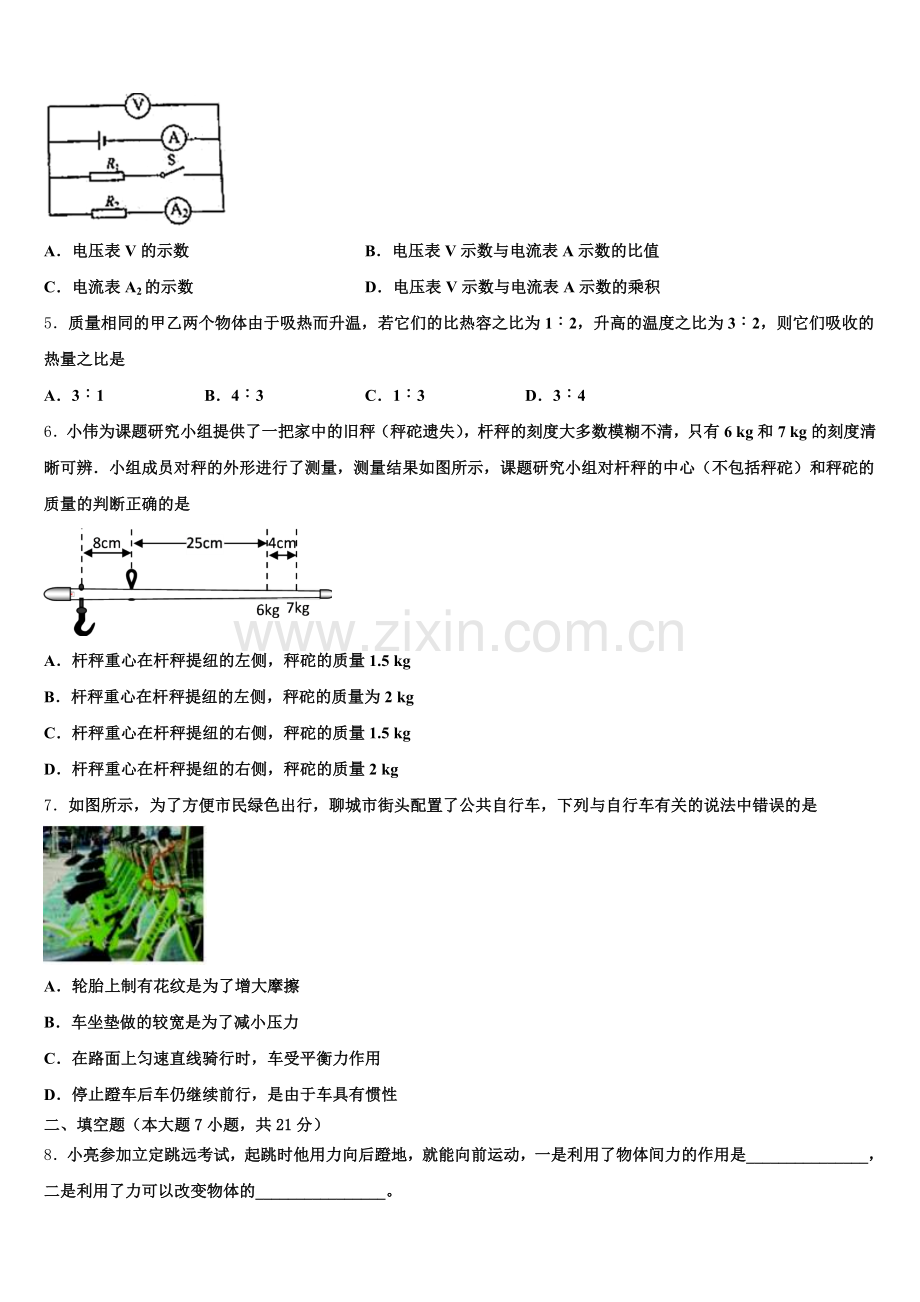 广东省陆丰市民声校2026年初三下学期期末统考物理试题含解析.doc_第2页