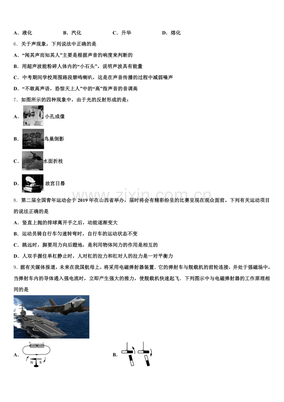 2026届四川省泸县五中初三中考测试（一）物理试题文试题含解析.doc_第2页