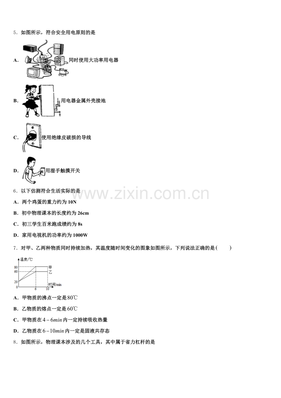 江苏省南京市育英外校2026届初三下学期教学质量检测试题物理试题含解析.doc_第2页