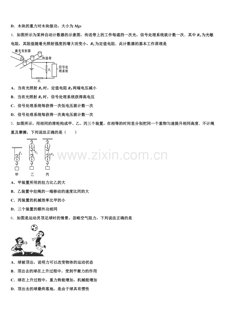 2026届河北省邢台市英华集团初中部市级名校初三下学期尖子生第二次联考物理试题试卷含解析.doc_第2页
