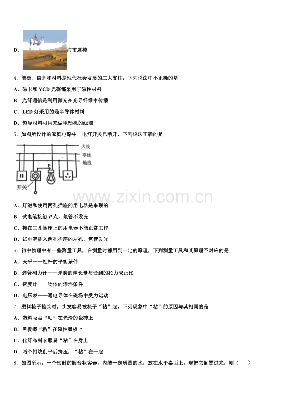 2026届湖北省恩施市思源实验校下学期5月阶段性考试物理试题试卷含解析.doc_第2页