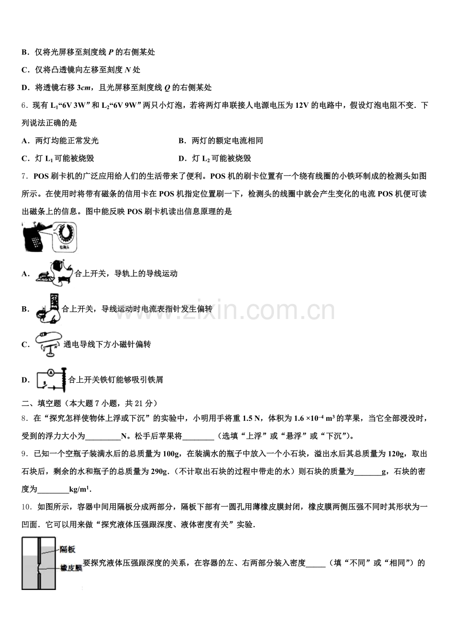 2026届贵州省铜仁市重点中学初三中考模拟冲刺卷（提优卷）（一）物理试题含解析.doc_第2页