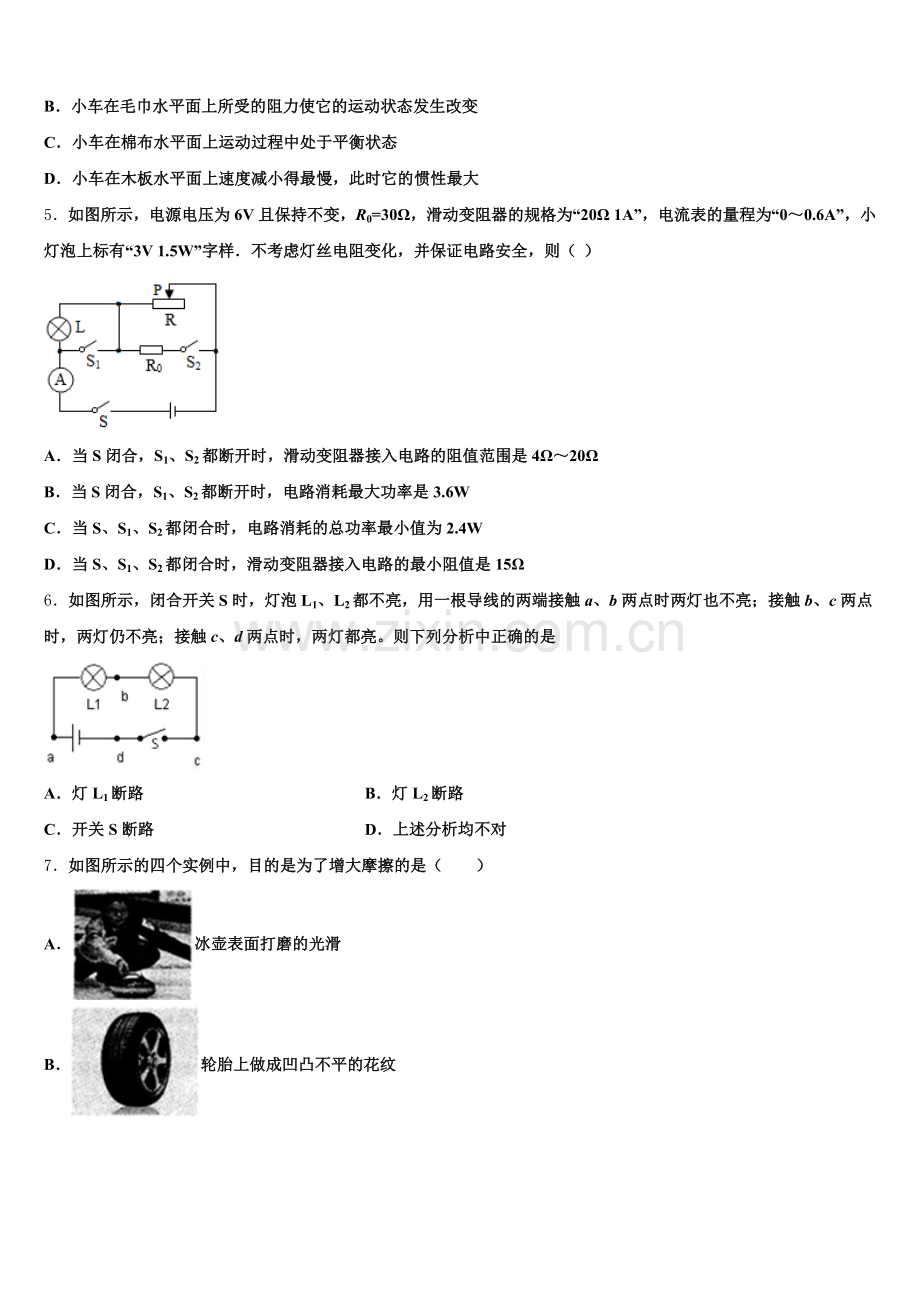2026届西安市东仪中学初三中考考前适应性模拟物理试题卷（一）含解析.doc_第2页