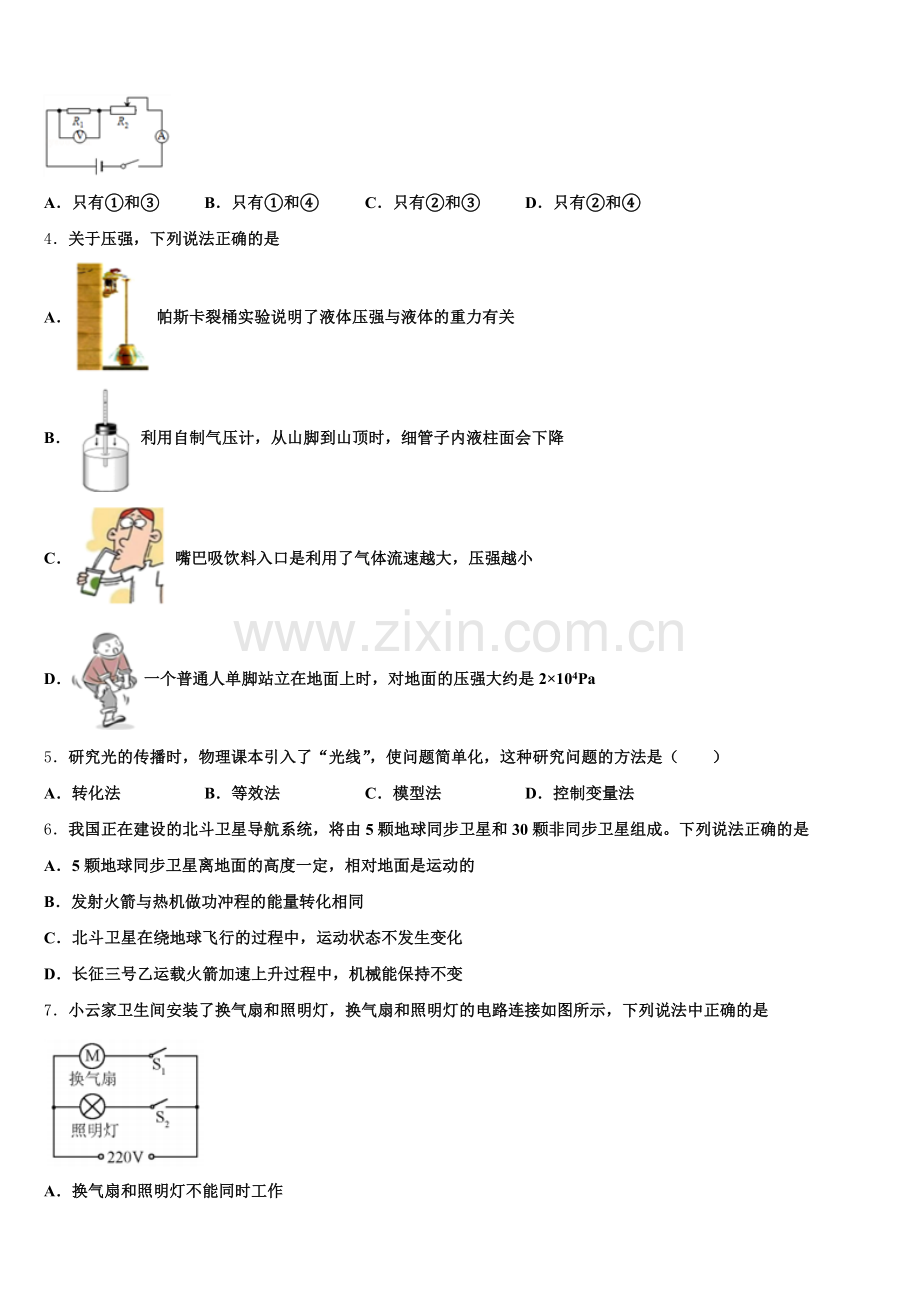 河南省信阳市淮滨县重点达标名校2026届中考模拟试卷（物理试题理）试卷含解析.doc_第2页