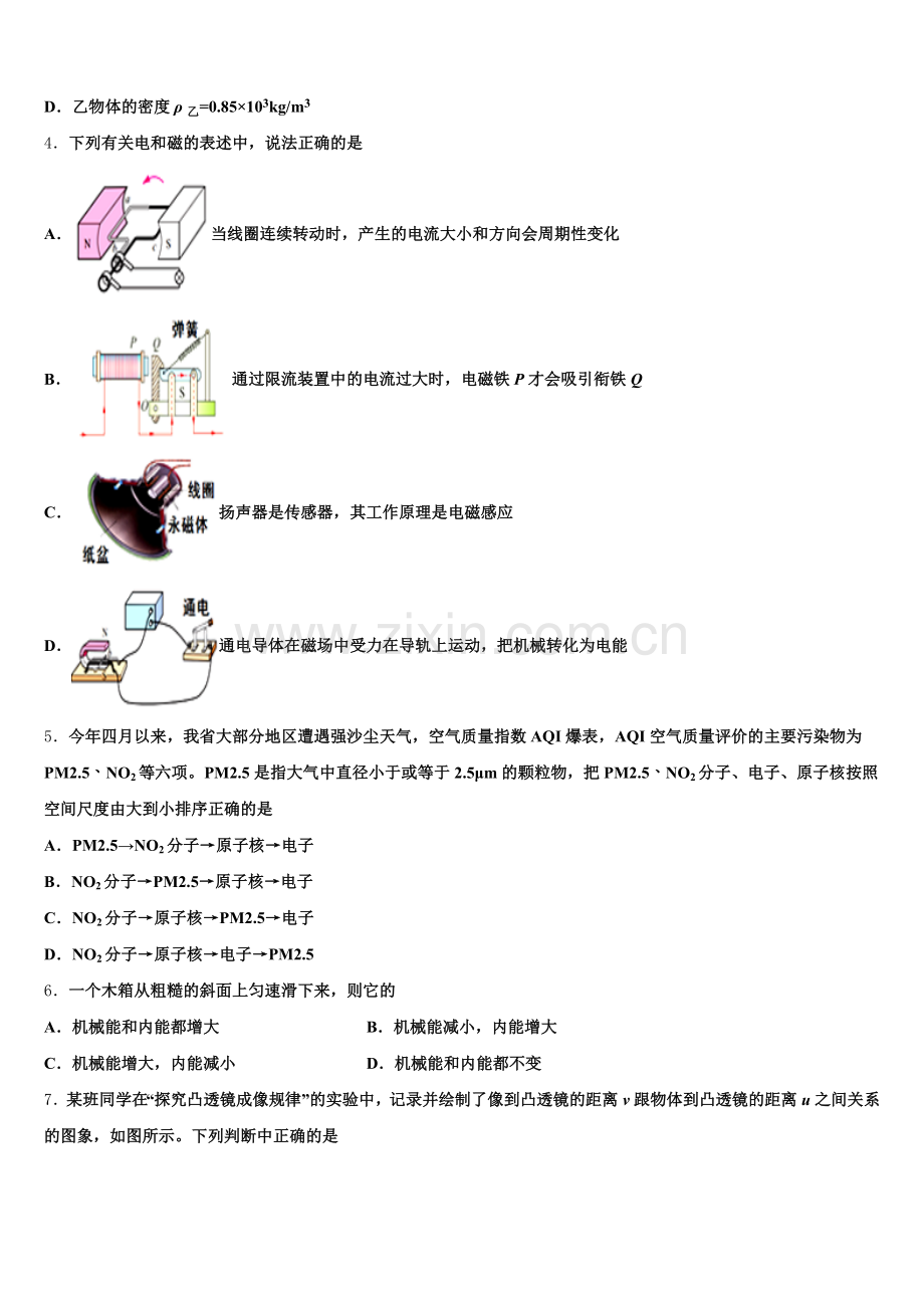 2026年安徽省阜阳市阜南县初三第九次适应性考试物理试题含解析.doc_第2页