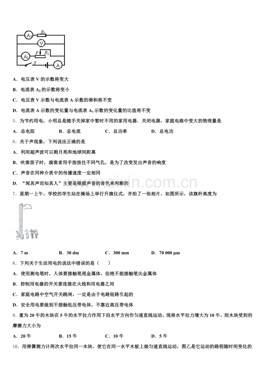 贵州省安顺地区重点名校2026届初三下学期期中联考（全国卷）物理试题试卷含解析.doc_第2页
