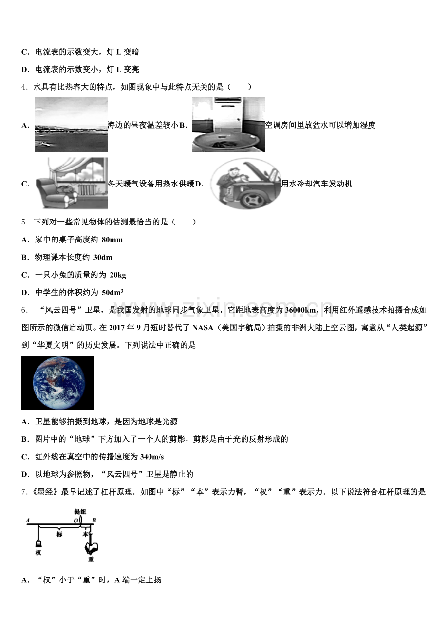 2025-2026学年浙江省杭州市春蕾中学高四复课班第二学期第一次联考物理试题含解析.doc_第2页