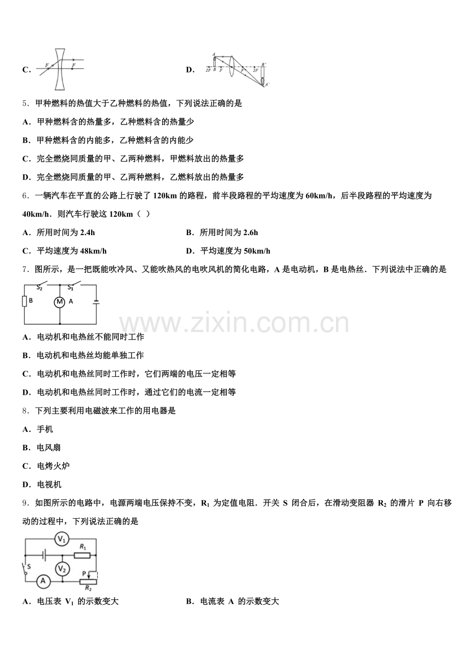 2026年四川省宜宾市兴文县初三下学期第三次月考物理试题理试题含解析.doc_第2页
