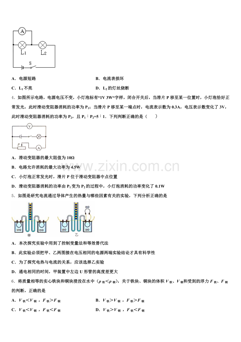 浙江杭州七县市市级名校2026年初三下学期期末（一模）物理试题含解析.doc_第2页