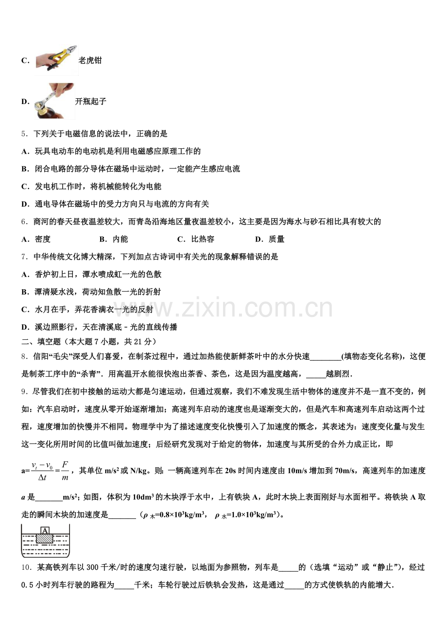 上海中学2026届初三下学期第一次在线考试含解析.doc_第2页