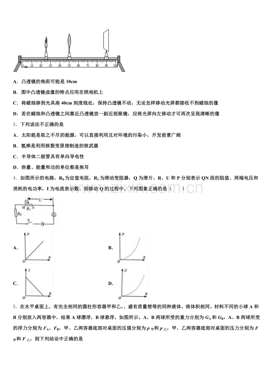 江苏省泰兴市实验达标名校2026年初三物理试题下学期4月模拟训练试题（二）含解析.doc_第2页