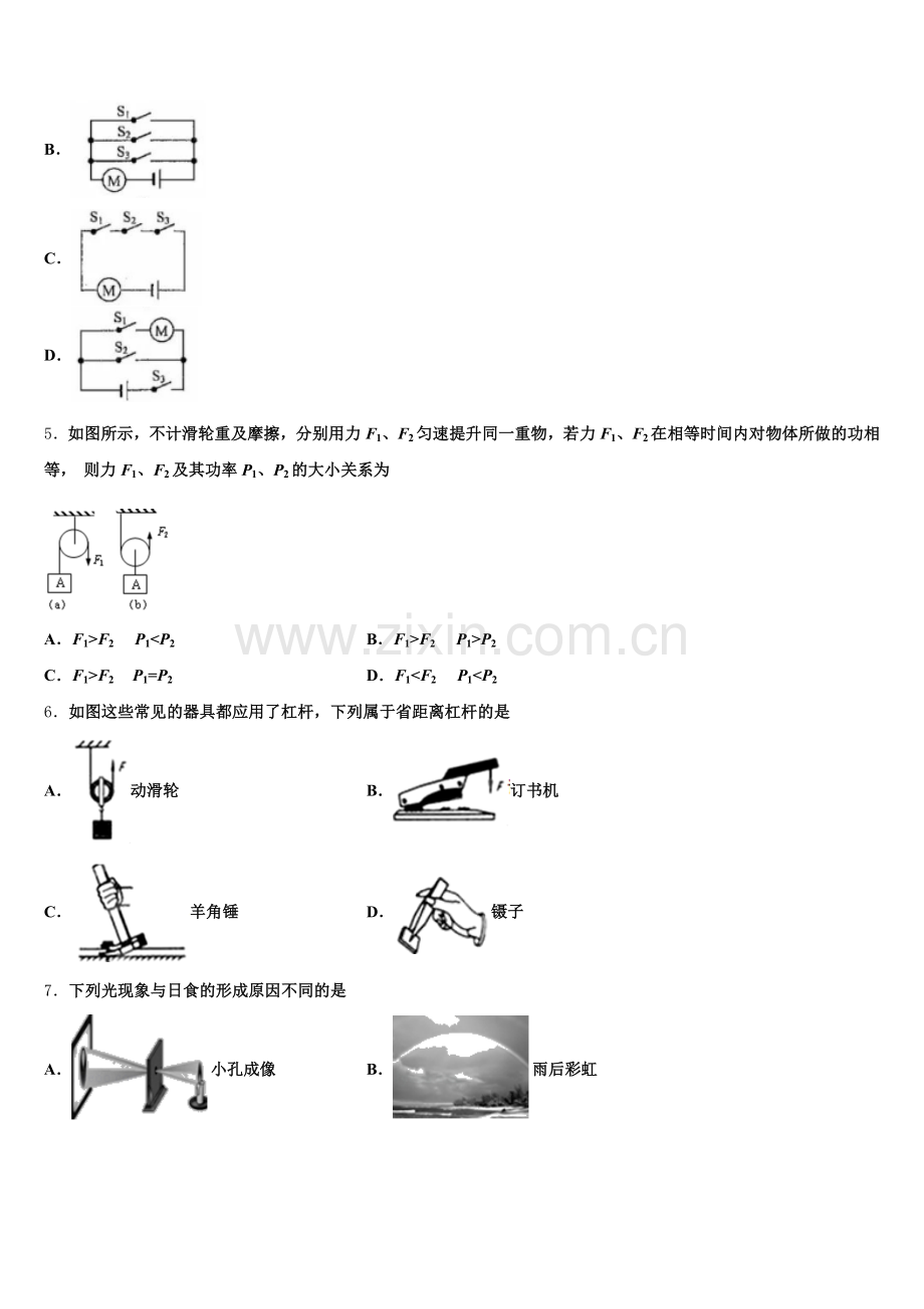 辽宁省鞍山市市级名校2025-2026学年初三4月适应性考试物理试题含解析.doc_第2页