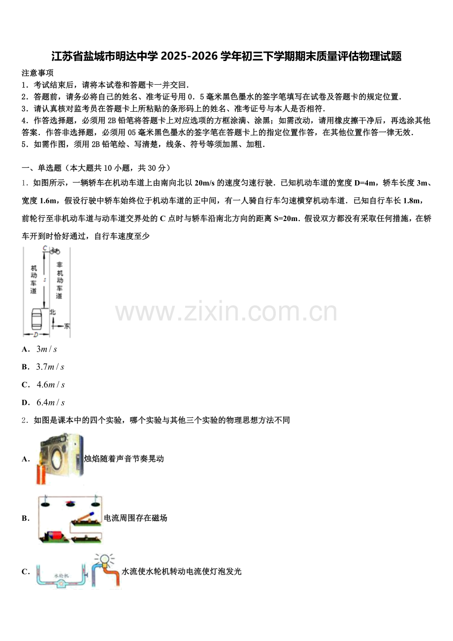 江苏省盐城市明达中学2025-2026学年初三下学期期末质量评估物理试题含解析.doc_第1页