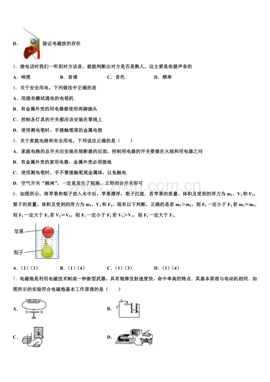 江苏省盐城市明达中学2025-2026学年初三下学期期末质量评估物理试题含解析.doc_第2页
