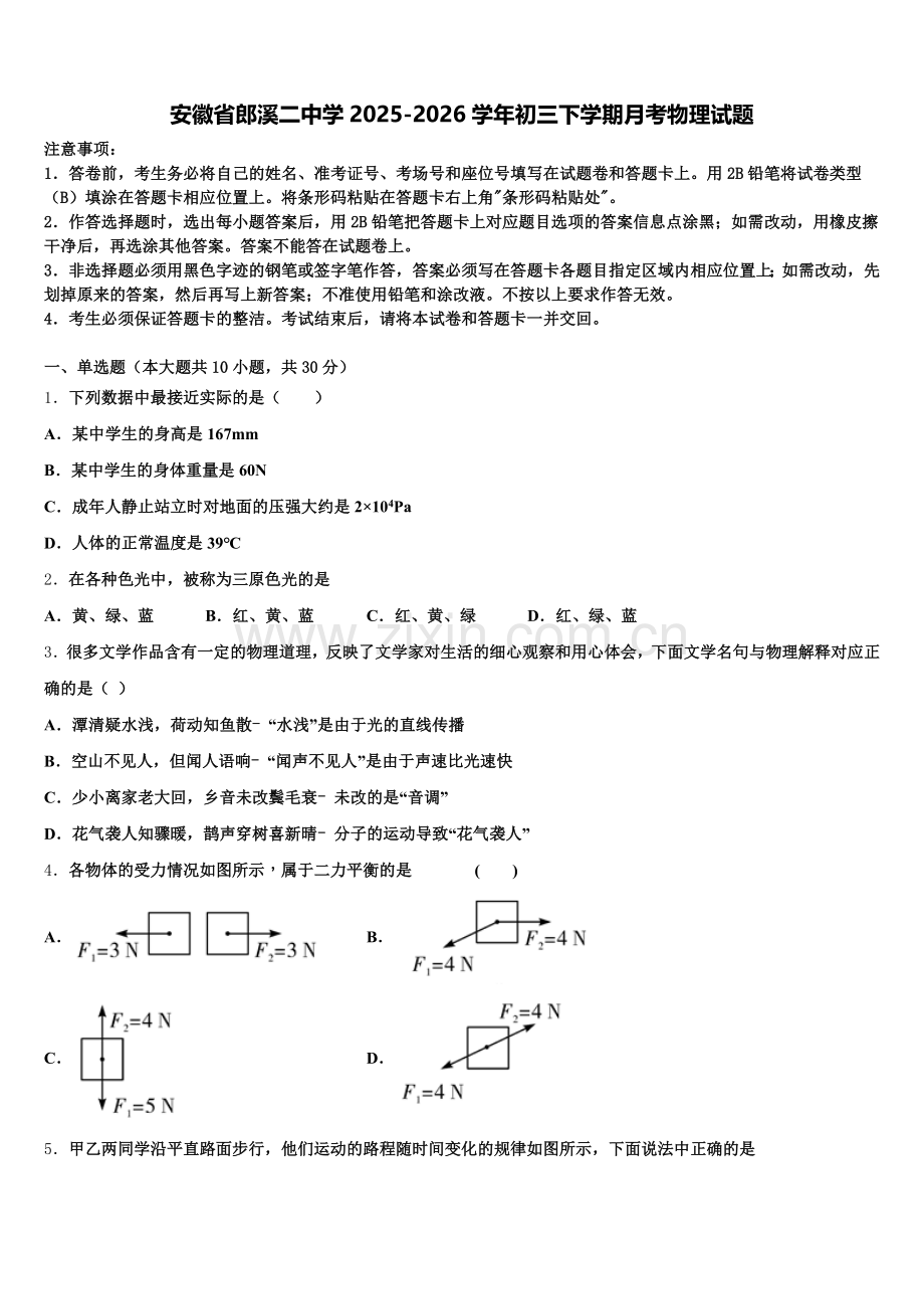 安徽省郎溪二中学2025-2026学年初三下学期月考物理试题含解析.doc_第1页