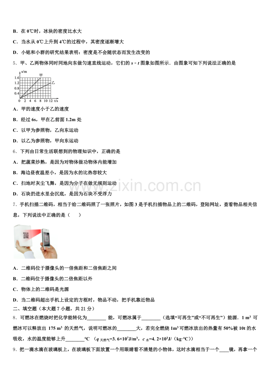 上海外国语大秀洲外国语校2026届初三第一次调研考试物理试题理试题含解析.doc_第2页