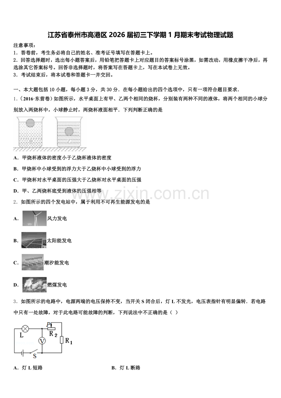 江苏省泰州市高港区2026届初三下学期1月期末考试物理试题含解析.doc_第1页
