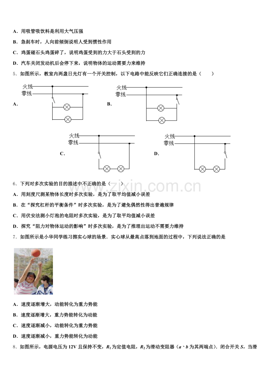 2026年江苏省泰州市青藤校初三第二次（4月）月考物理试题试卷含解析.doc_第2页