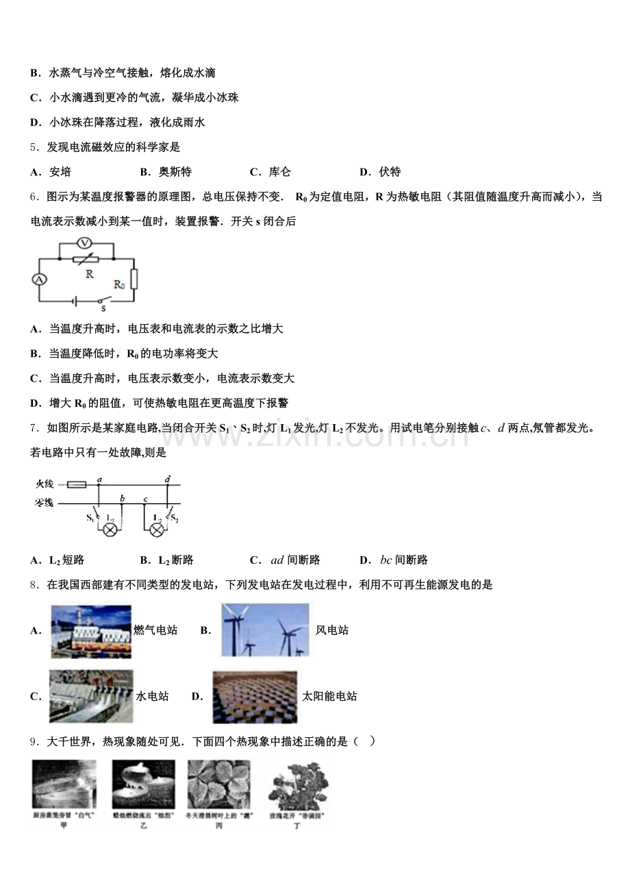 2025-2026学年江苏省苏州市新草桥中学下学期初三物理试题第四次月考考试试卷含解析.doc_第2页