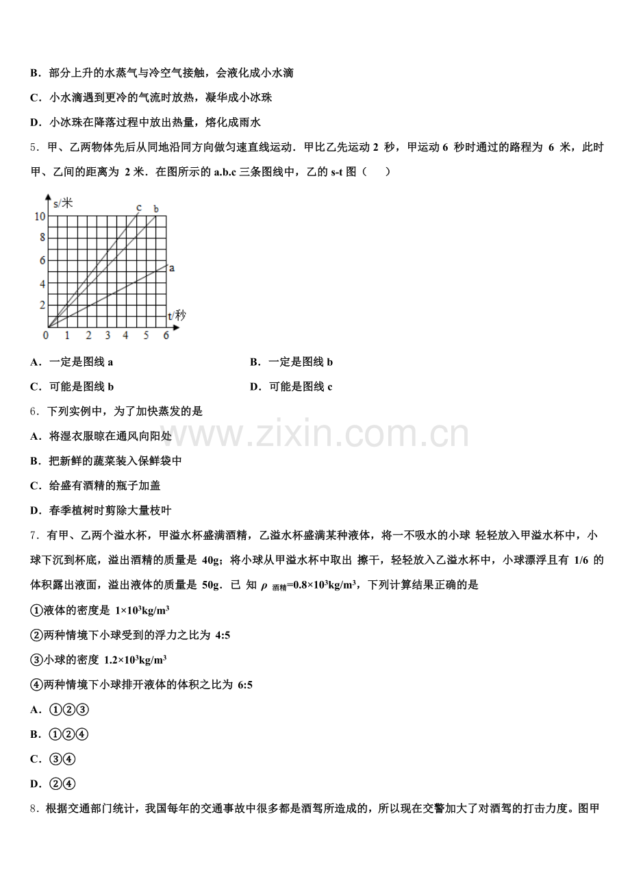 江苏省苏州市常熟一中达标名校2026年初三全真物理试题模拟试卷(5)含解析.doc_第2页