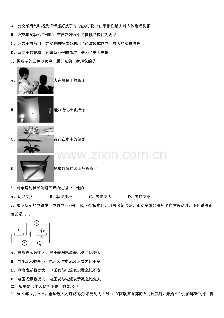 2026届山东省即墨市初三一轮复习第四次过关物理试题试卷含解析.doc_第2页