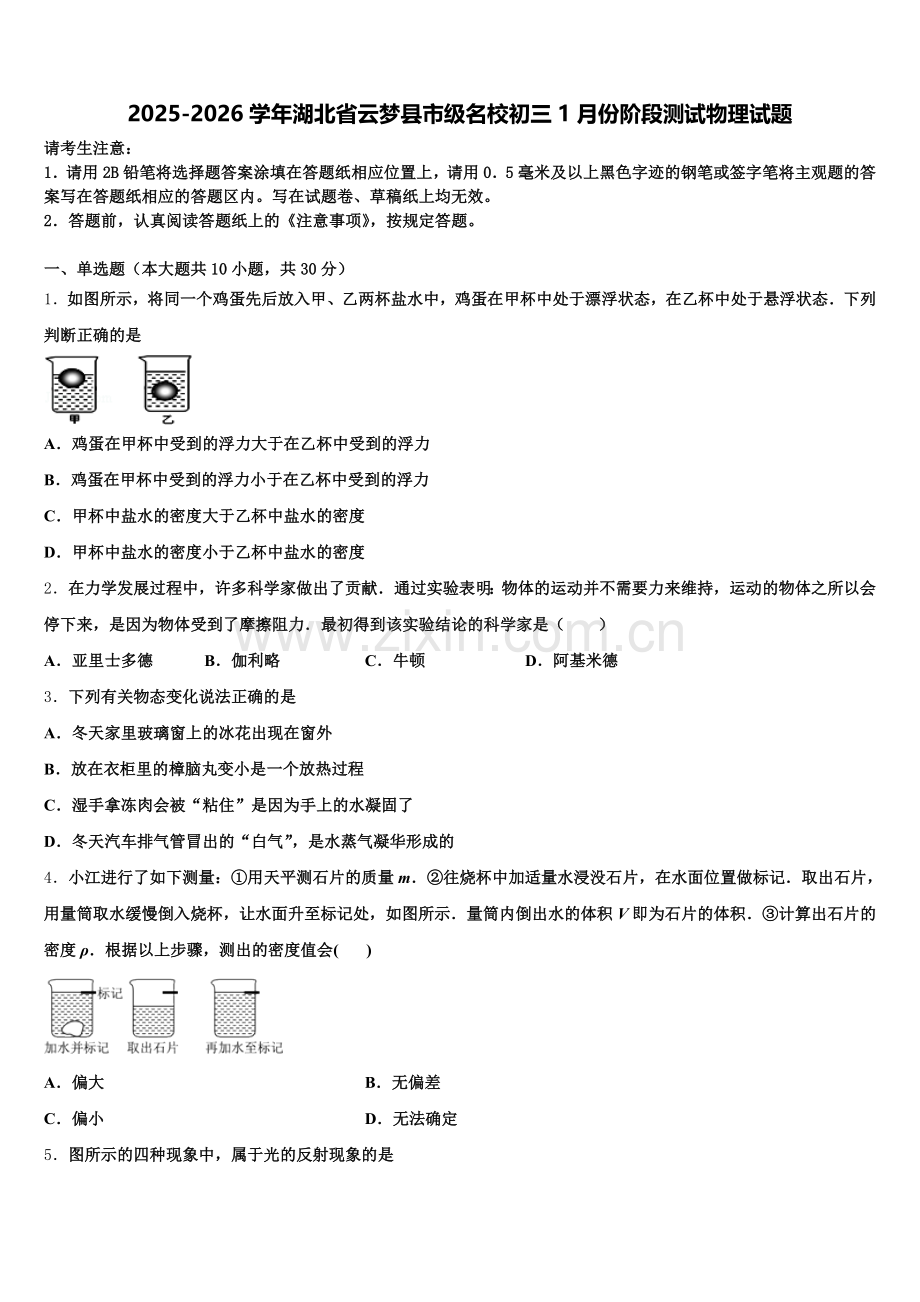 2025-2026学年湖北省云梦县市级名校初三1月份阶段测试物理试题含解析.doc_第1页