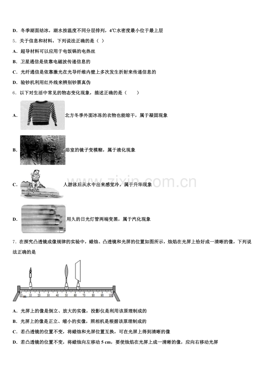 陕西省西安高新第一中学2026年初三毕业班第一次教学质量检测试题卷物理试题含解析.doc_第2页