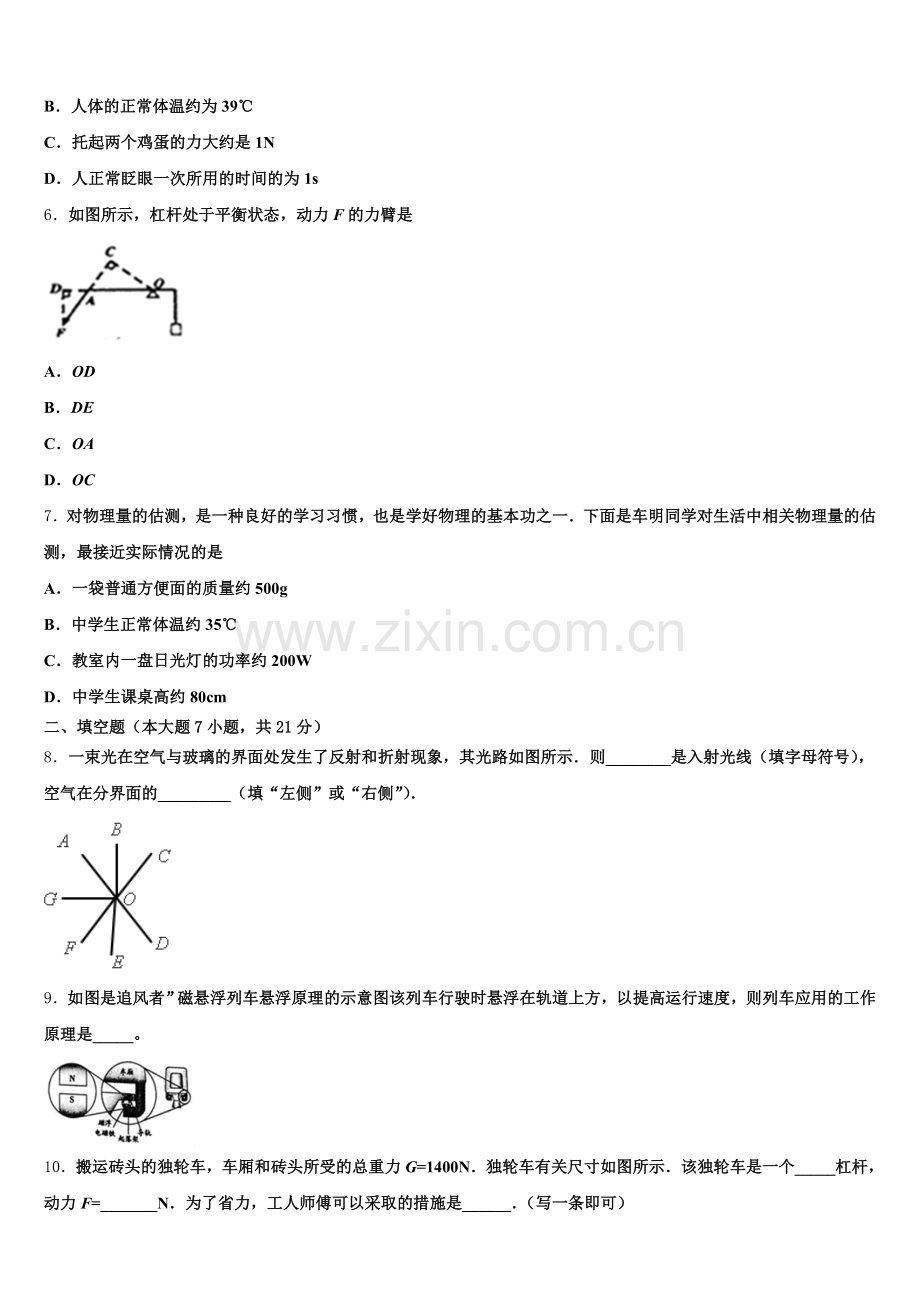 云南省昆明市官渡区先锋中学2025-2026学年初三年级第二学期物理试题期末练习含解析.doc_第2页