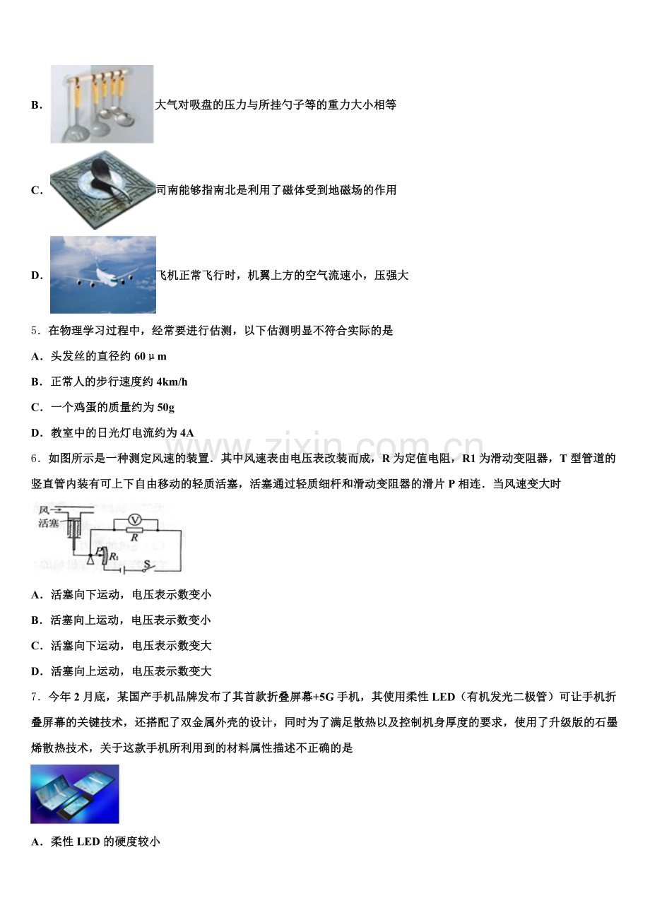 2025-2026学年吉林省松原市宁江区第四中学初三下学期3月10日周中测物理试题试卷含解析.doc_第2页