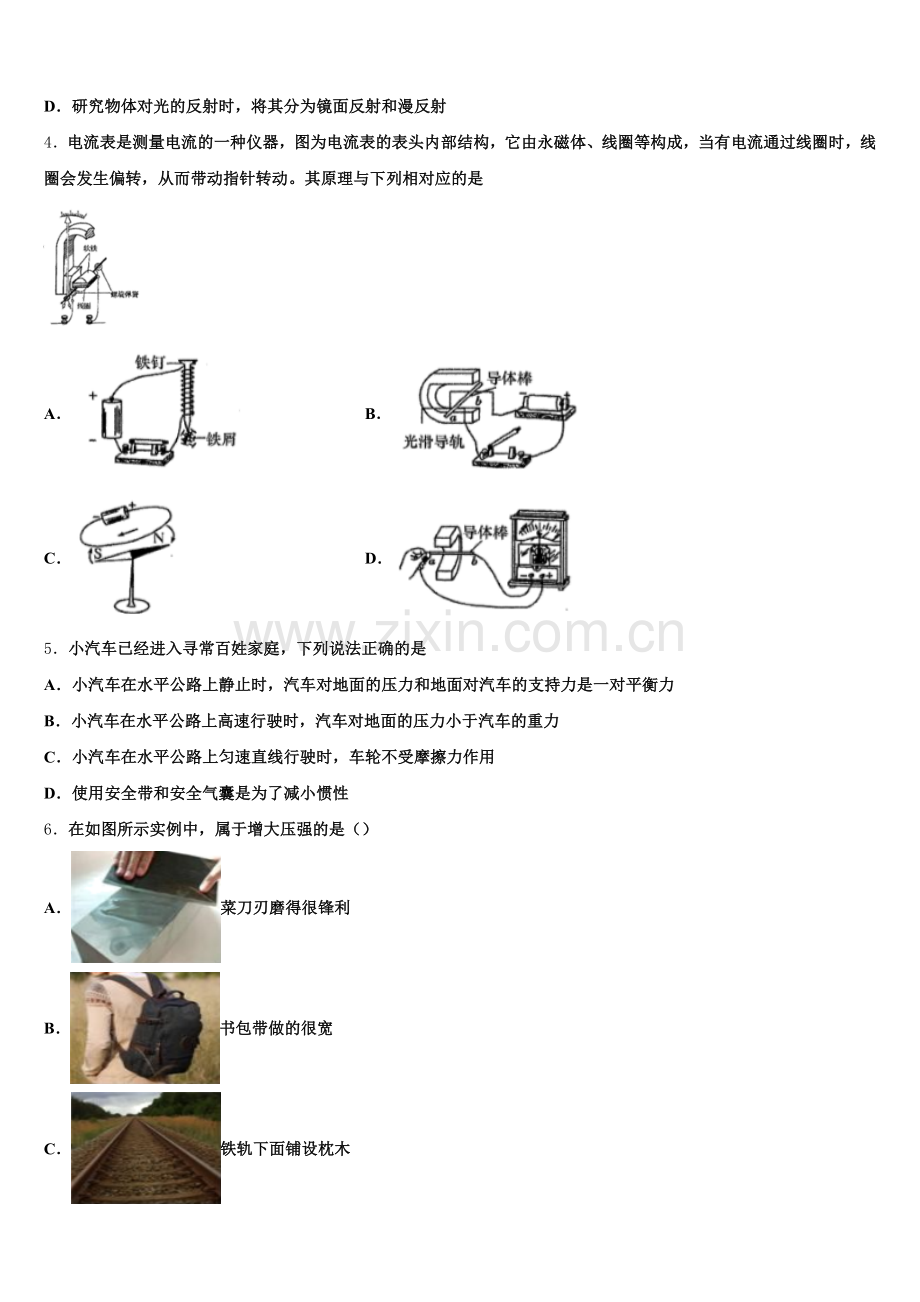 湖南省祁阳县2025-2026学年初三3月份模拟考试物理试题含解析.doc_第2页