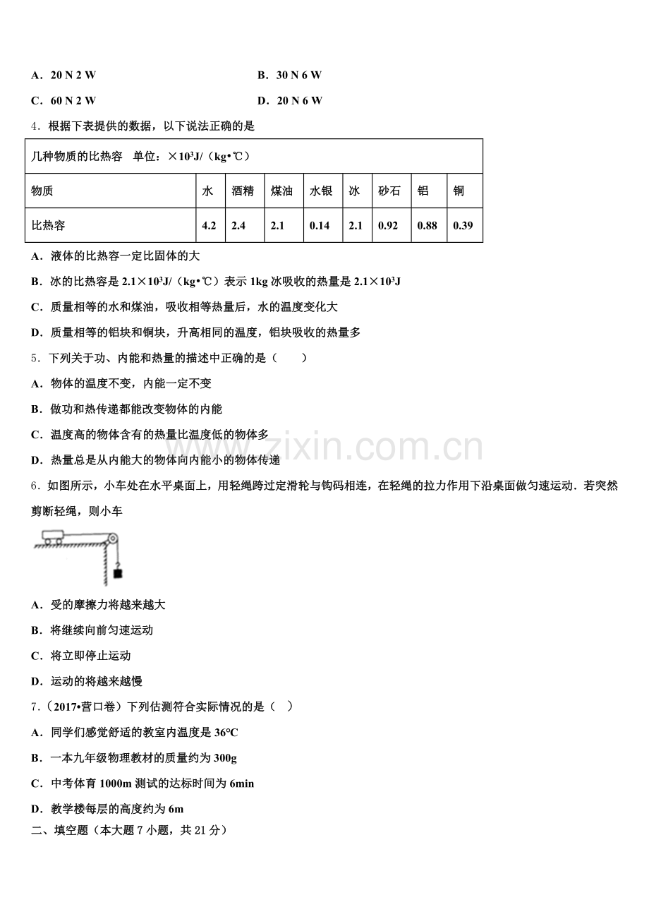 2025-2026学年内蒙古乌兰察布市名校初三第一次联考（物理试题理）试题含解析.doc_第2页