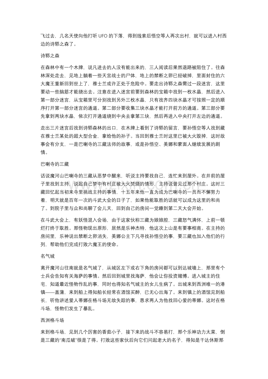幻想西游记 游戏攻略.docx_第2页
