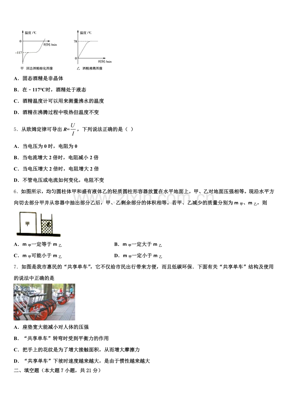 2026届宁波市江东区市级名校初三第二次综合练习物理试题含解析.doc_第2页