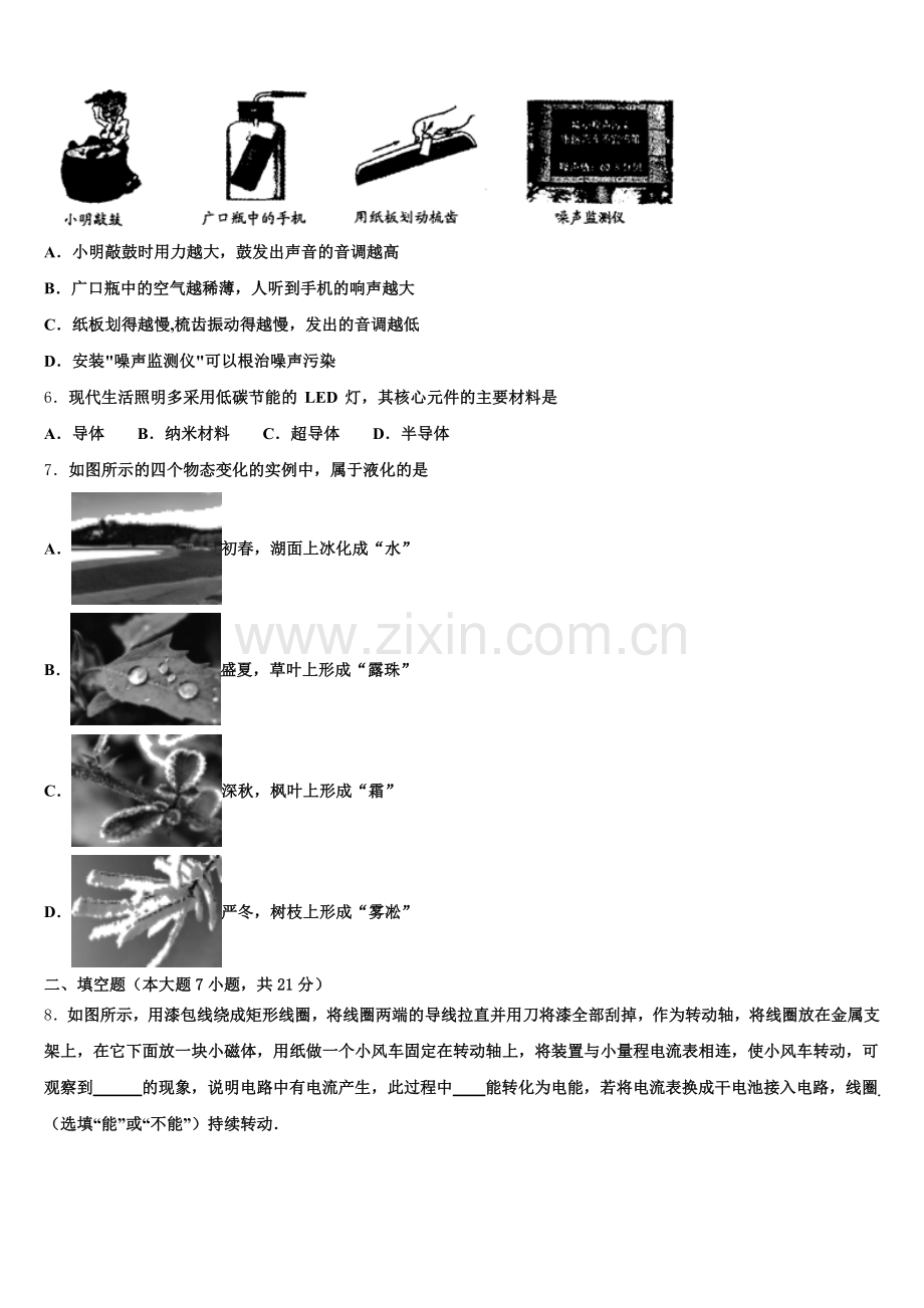 2025-2026学年浙江省绍兴市柯桥区杨汛桥镇中学初三第二学期期中练习物理试题含解析.doc_第2页