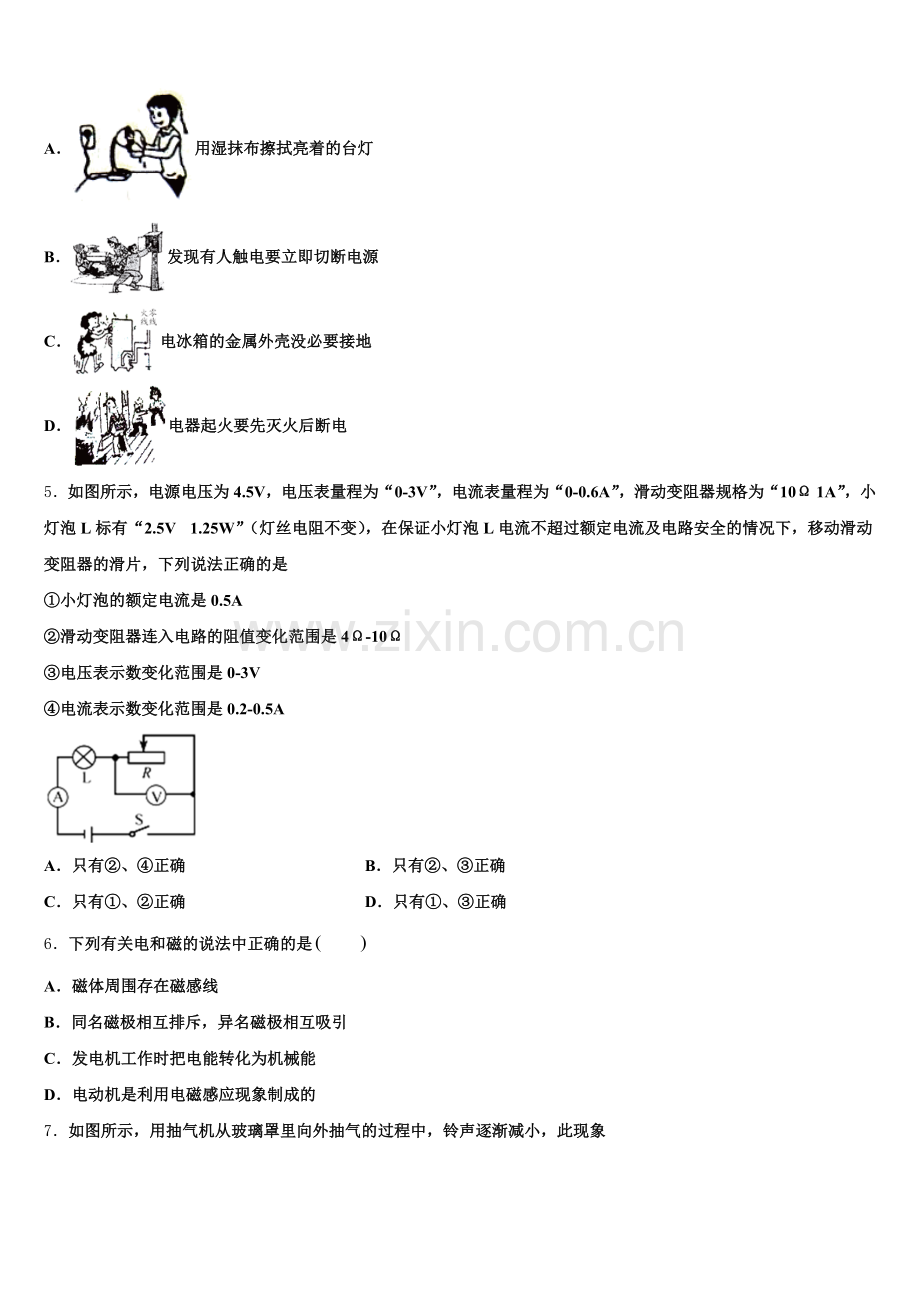 2026年广东省广州市白云区初三校模拟考自选模块试卷含解析.doc_第2页