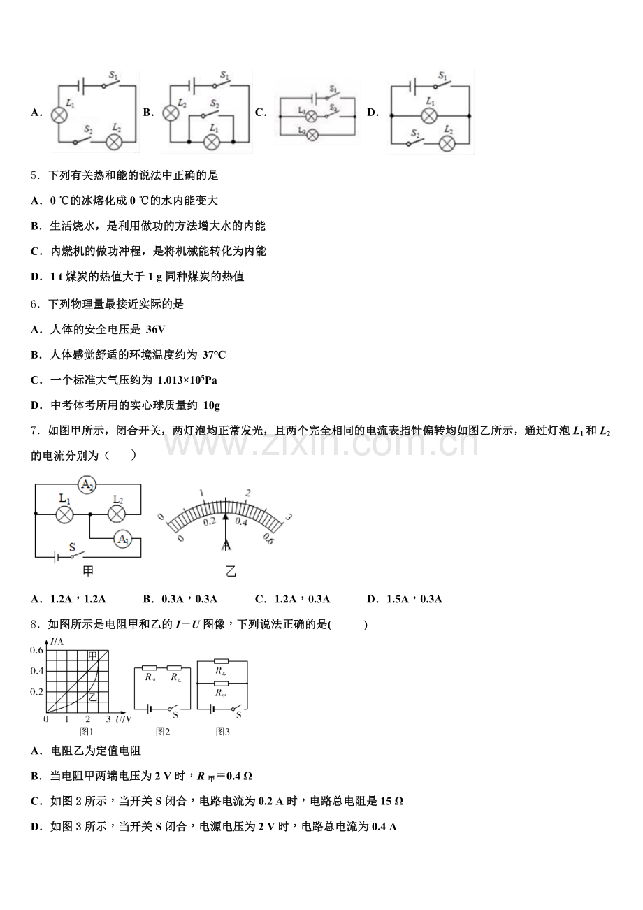 2025-2026学年福建省三明永安市达标名校初三物理试题二诊模拟考试试题含解析.doc_第2页