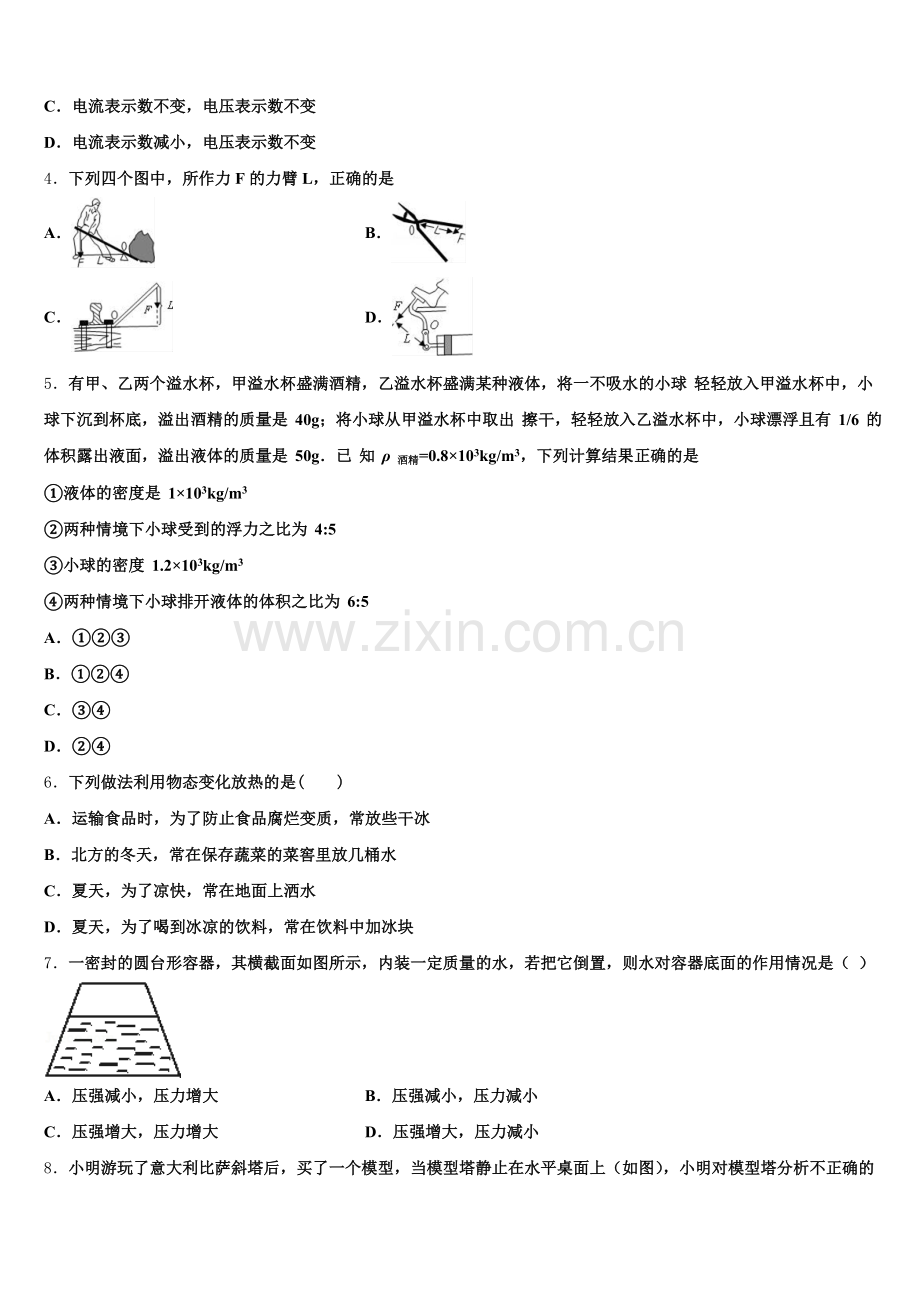 2026届湖北省武汉钢城第十一中学初三9月零次考试物理试题试卷含解析.doc_第2页