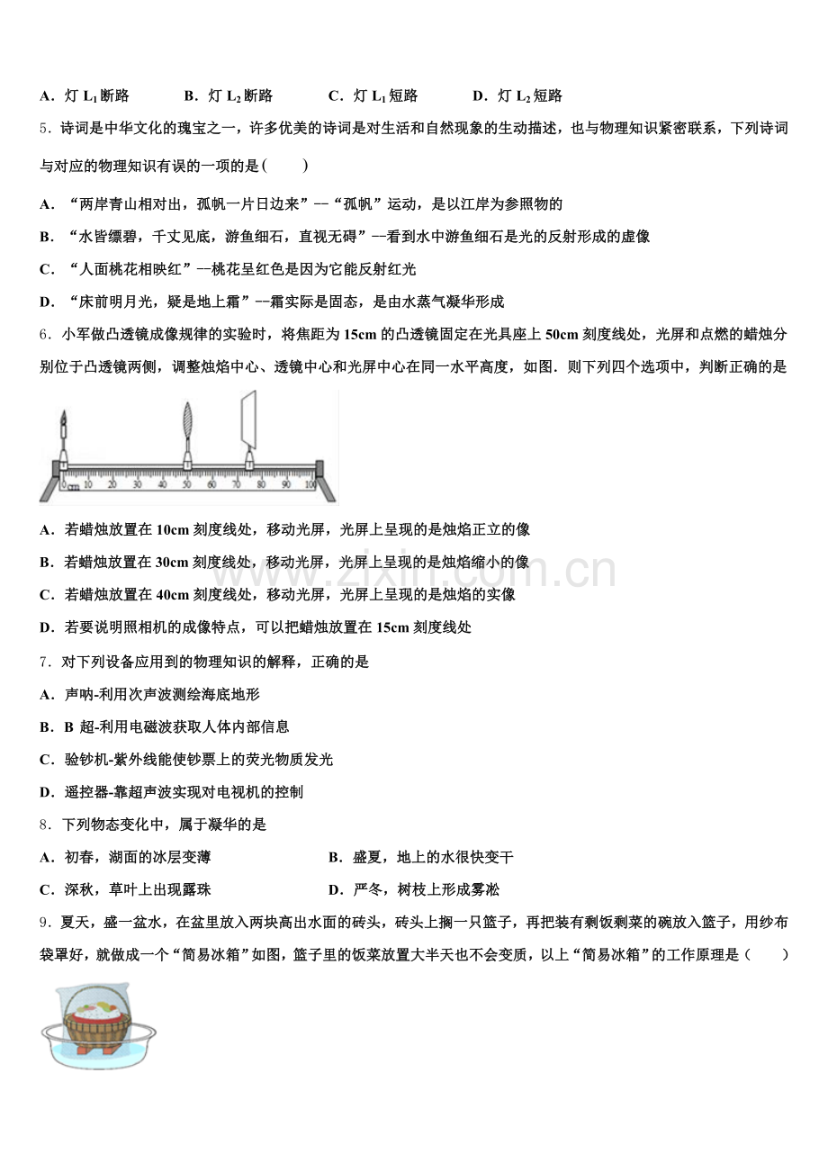 湖北省荆门沙洋县联考2026年初三入学调研考试物理试题含解析.doc_第2页
