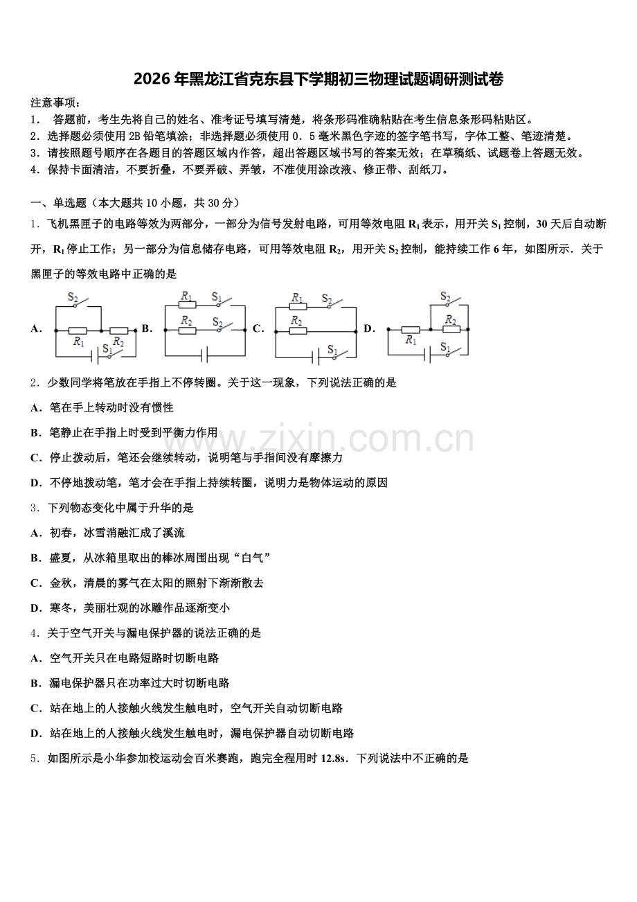2026年黑龙江省克东县下学期初三物理试题调研测试卷含解析.doc_第1页