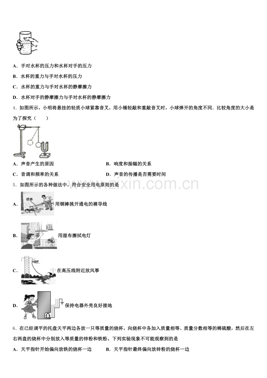 吉林省长春市第104中学2026届下学期初三年级五调考试物理试题含解析.doc_第2页