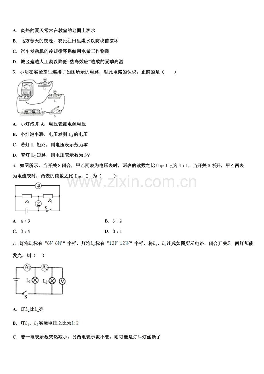 山西省大同市第一中学2026年初三考前适应性考试物理试题含解析.doc_第2页