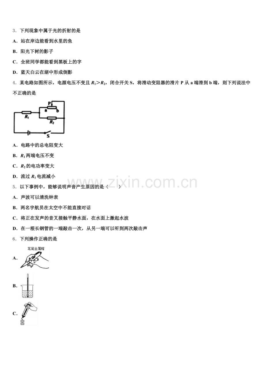 2026年湖北省宜昌市夷陵区研训中心达标名校初三2月线上第一周周测物理试题含解析.doc_第2页