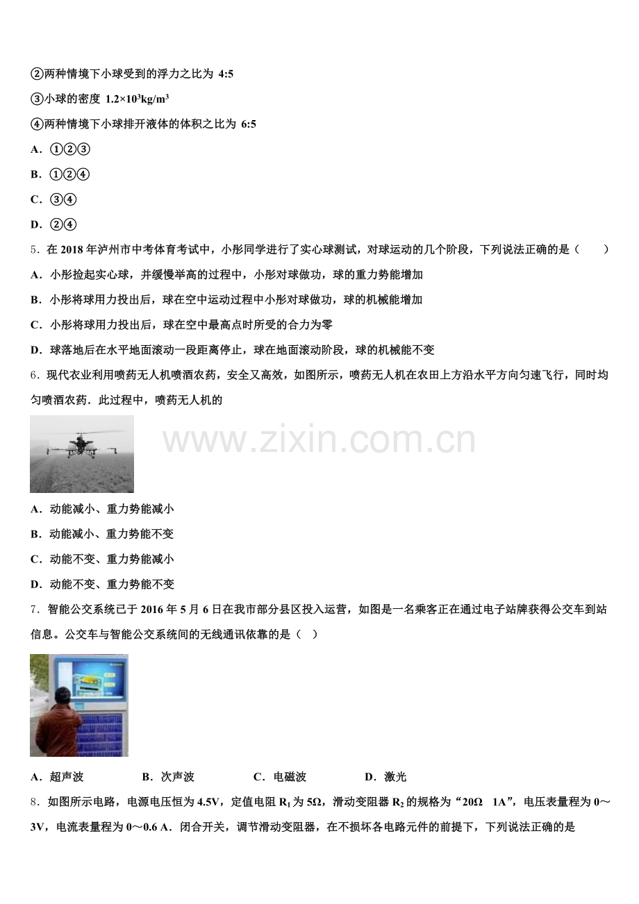 2026届湖北省襄阳市宜城市初三第二次调研联考物理试题试卷含解析.doc_第2页