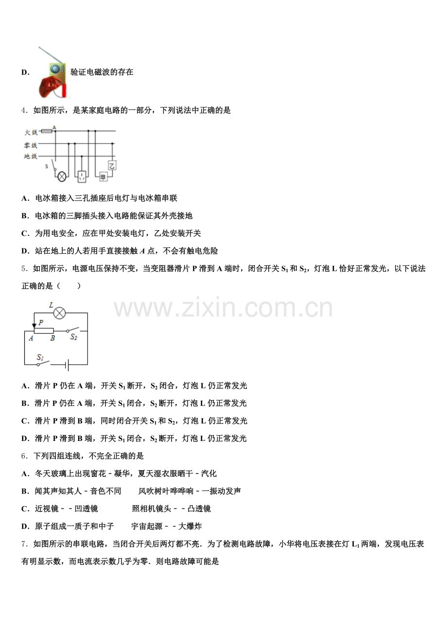 2025-2026学年江苏省江阴市青阳片达标名校初三开年摸底大联考物理试题含解析.doc_第2页