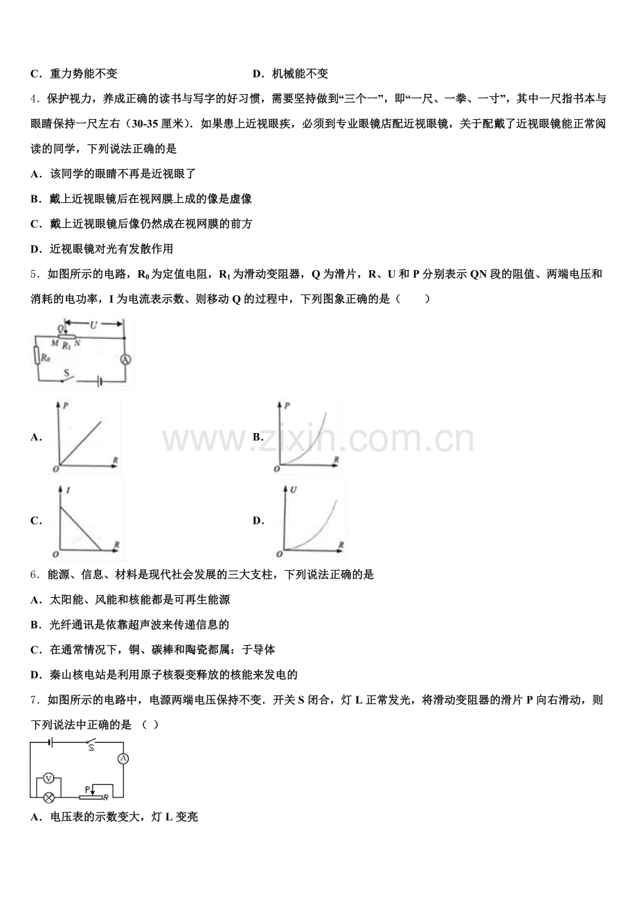 2026届辽宁省皇姑区达标名校初三第一次联考（一模）物理试题含解析.doc_第2页