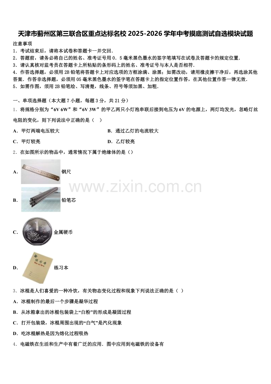 天津市蓟州区第三联合区重点达标名校2025-2026学年中考摸底测试自选模块试题含解析.doc_第1页
