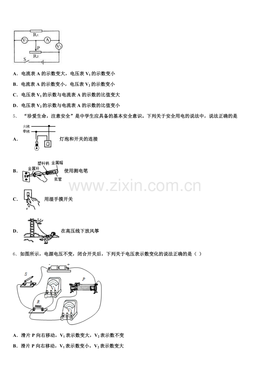 深圳市外国语校2026届初三物理试题含附加题含解析.doc_第2页