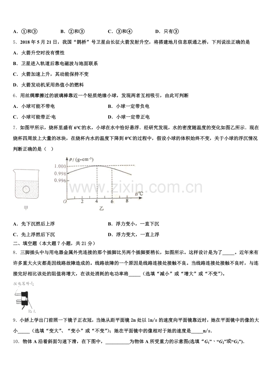 2026届甘肃省兰州市教管理第五片区初三模拟考试（二）物理试题试卷含解析.doc_第2页
