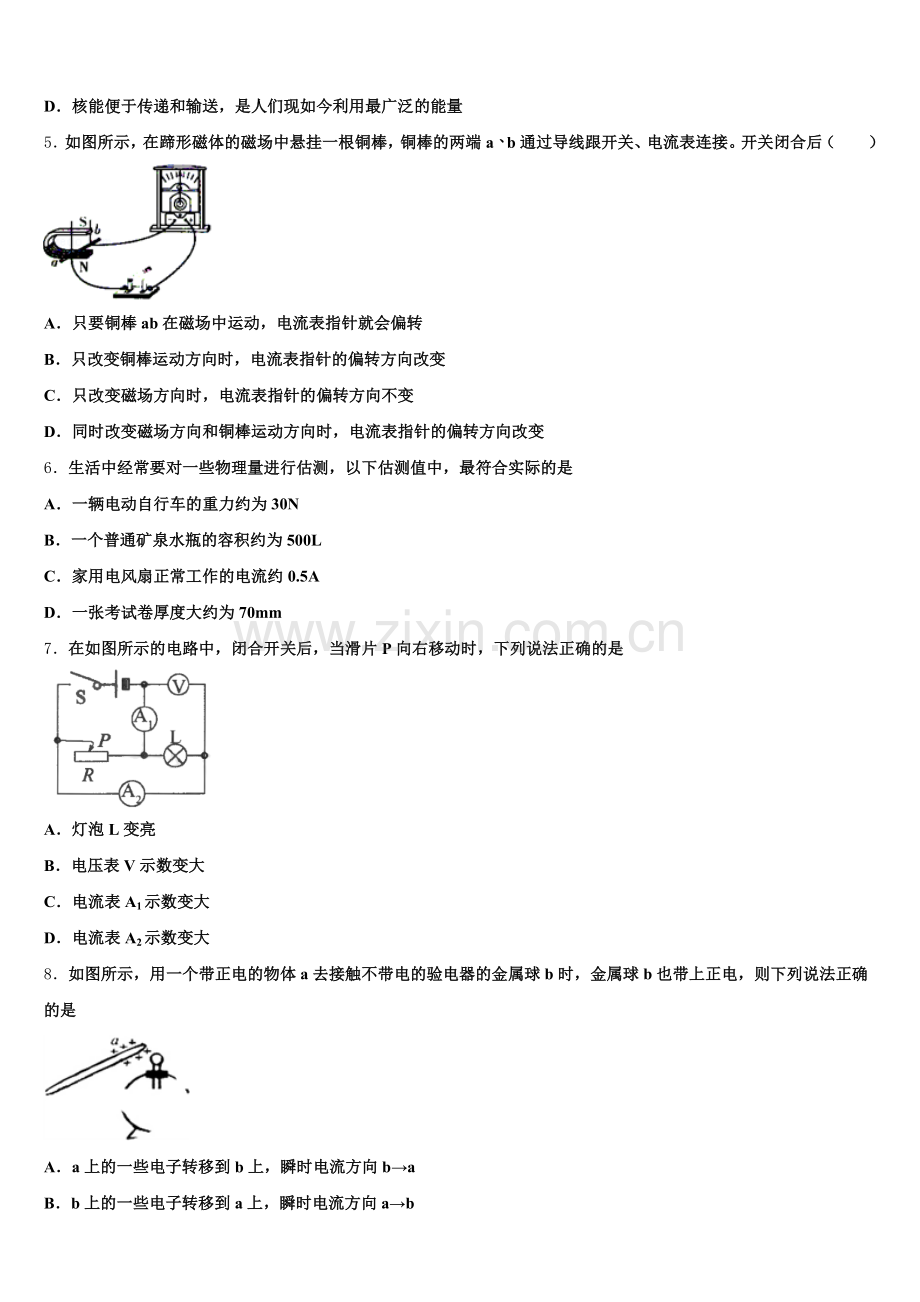 2026届宜兴外国语学校中考模拟调研卷物理试题（二）含解析.doc_第2页